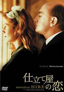 仕立て屋の恋(1989)
